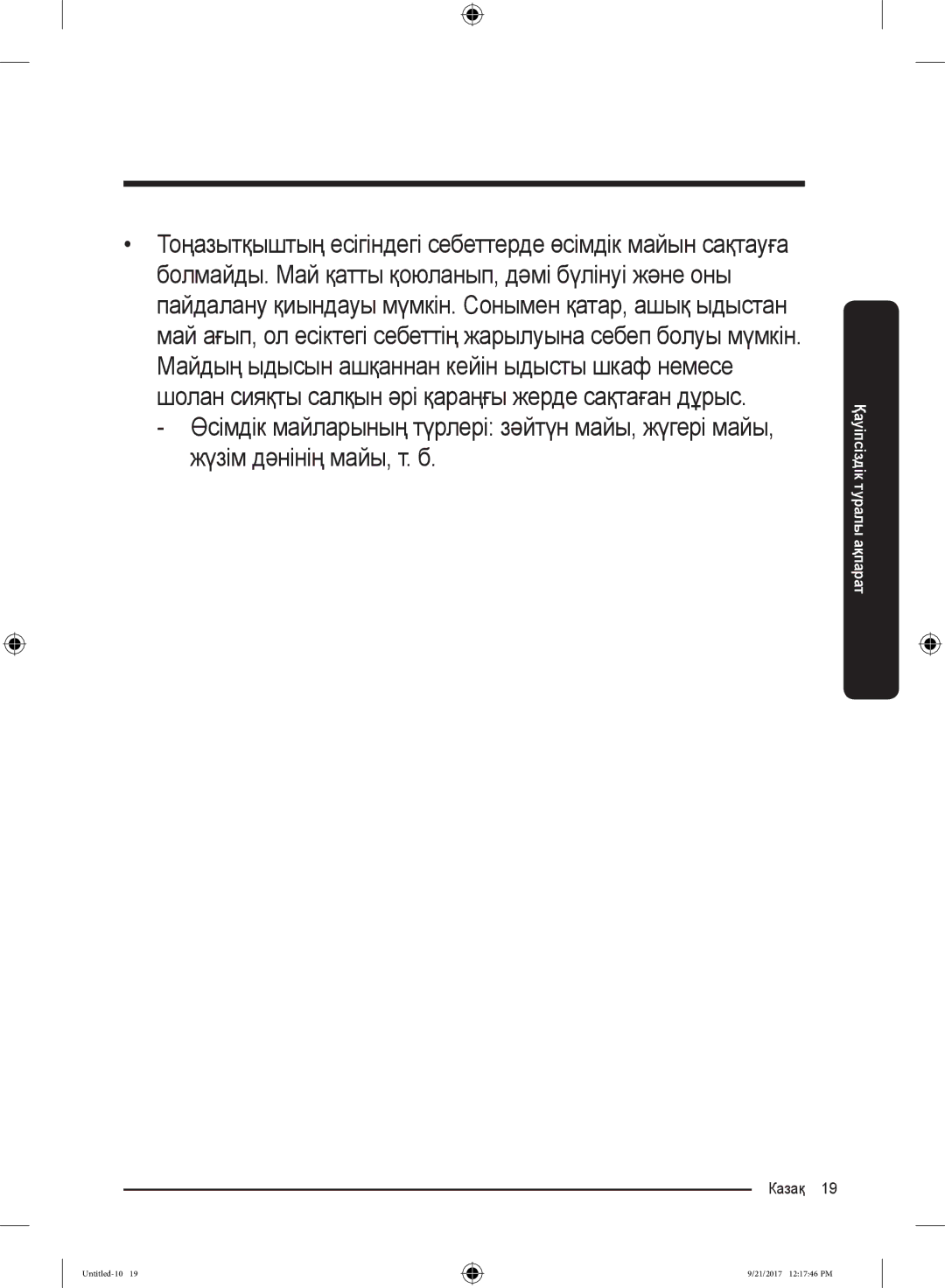 Samsung RB37K6220EF/WT, RB37K63502A/WT, RB37K6221S4/WT, RB37K63411L/WT, RB33J3200SA/WT, RB37K63412A/WT, RB33J3200SA/RS Казақ  